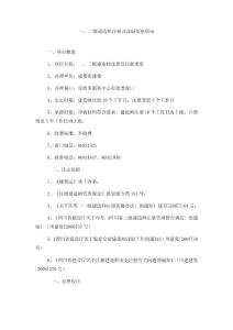 一、二級建造師注冊及注冊變更指南