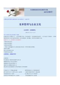 變革管理與企業文化