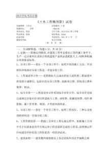 建筑工程概预算试题2011月选修课a答案