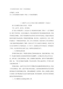 江蘇省集體合同條例審議結果