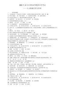 江蘇自學考試2011年4月_06093人力資源開發與管理試題及答案