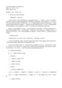 江蘇自學考試金融計量分析教材大綱