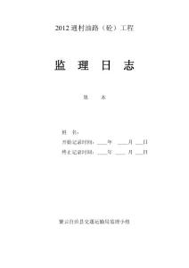 监理日志[1]
