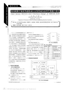 低功耗數(shù)字溫度傳感器AD7416及其msp430單片機接口設(shè)計