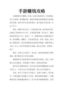 手游賺錢攻略
