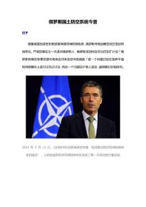 俄羅斯國土防空系統今昔