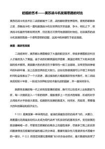 趕超的藝術——美蘇戰斗機發展思路的對比