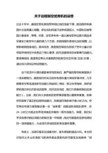 關于遠程制空武庫機的設想