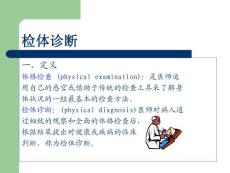 一般检查 头颈总论
