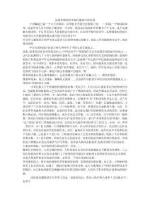 淺談傳統紋樣在現代服裝中的應用