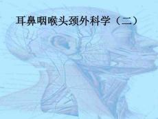 颈部科学1