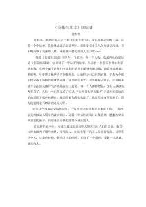 安徒生童話讀后感-范秦秦