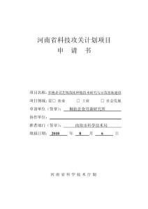 河南省科技攻关计划项目申请书灵芝年