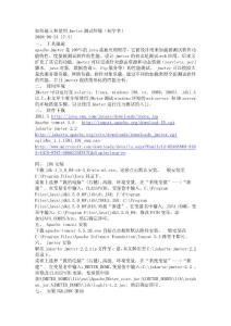 如何建立和使用Jmeter測(cè)試環(huán)境