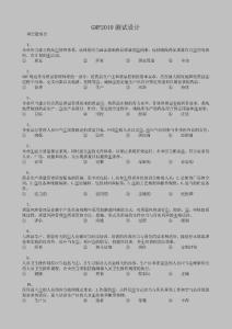 GMP測(cè)試試題設(shè)計(jì)