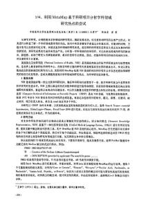 利用MetaMap基于科研項目分析學科領域研究熱點的嘗試
