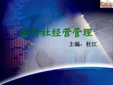 2016旅行社經營管理（杜江 主編）課件：第九章 旅行社的服務質量管理
