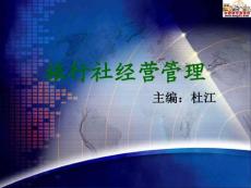 2016旅行社經營管理（杜江 主編）課件：第十一章 我國旅行社業的發展趨勢