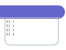 2016機械制圖（勞動版）課件：第二章 正投影作圖基礎