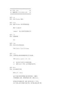 dos 常用命令集錦 2011年