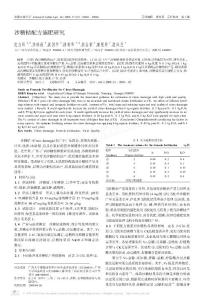 沙糖桔配方施肥研究