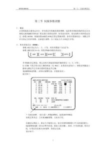 第三节 0IC伺服参数调整_新）