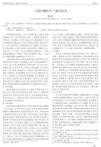 山地沙糖桔豐產栽培技術