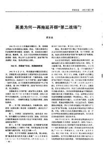 （2015大學論文）英美為何一再拖延開辟“第二戰場”