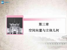 2015-2016學(xué)年新人教A版選修2-1	空間向量及其加減運(yùn)算   課件（53張）