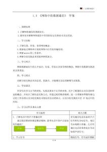 网络中的数据通信_学案