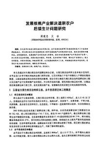 發(fā)展核桃產(chǎn)業(yè)解決退耕農(nóng)戶后續(xù)生計(jì)問(wèn)題研究
