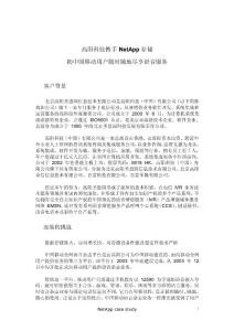 成功案例：NetApp 存儲解決方案在中國國際廣播電臺_3986