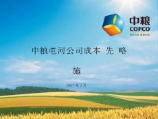 成本領先戰總結(王學鋒部長)