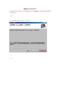 HiShop助理使用教程