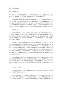 銷售人員的四大素質