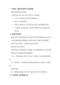 ISO9000文件編寫指南