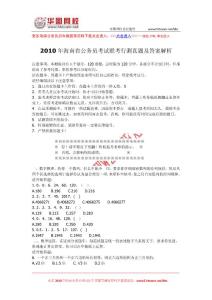 2011－－2012年海南省公務(wù)員考試行測(cè)真題及答案解析