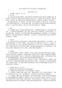 2009年中國海洋大學873經濟學綜合C考研真題及詳解