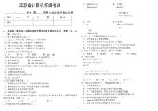 2010年江蘇二級C語言模擬試卷7