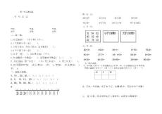 一年級數學下冊第一單元測試題