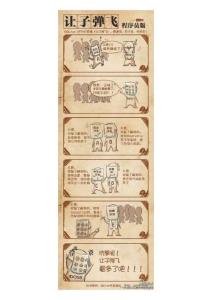 讓子彈飛 程序員版本