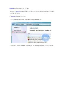 Windows 7下如何安裝和配置IIS 7和ASP