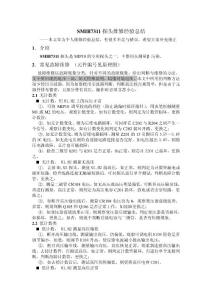 SMIB7311探头维修经验