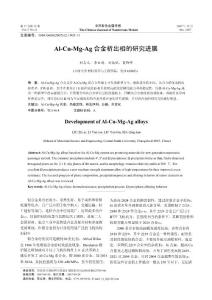 Al-Cu-Mg-Ag合金析出相的研究進(jìn)展
