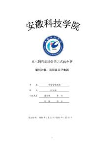家電銷售商場(chǎng)促銷方式的創(chuàng)新