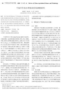 宁南旱作农区种植业结构调整研究