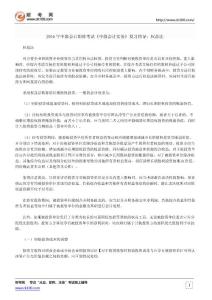 2016年中級會計職稱考試《中級會計實務》復習指導：權益法