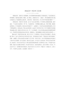 《像成功者一样思考》读后感