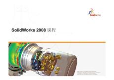 solidworks培訓(xùn)教材一