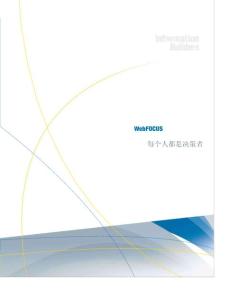 WebFOCUS新版白皮書